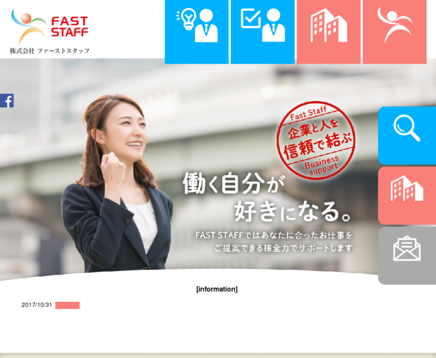 株式会社ファーストスタッフの株式会社ファーストスタッフサービス