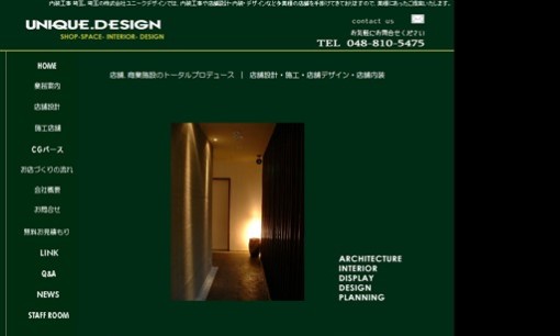 株式会社ユニークデザインの店舗デザインサービスのホームページ画像