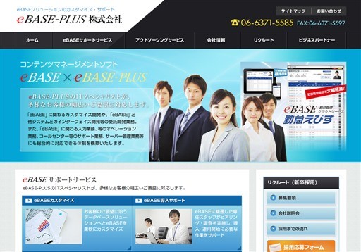 eBASE-PLUS株式会社のeBASE-PLUS株式会社サービス