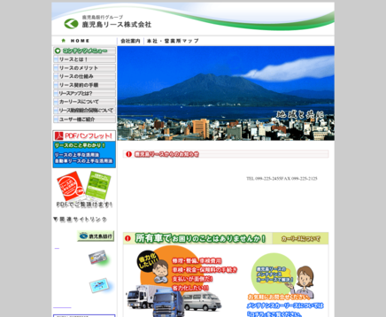 鹿児島リース株式会社の鹿児島リースサービス