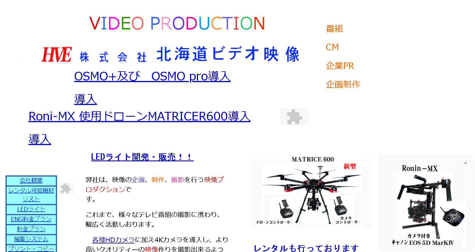 株式会社 北海道ビデオ映像の株式会社 北海道ビデオ映像サービス