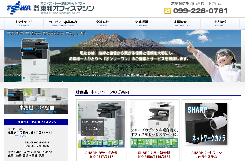 株式会社東和オフィスマシンの株式会社東和オフィスマシンサービス