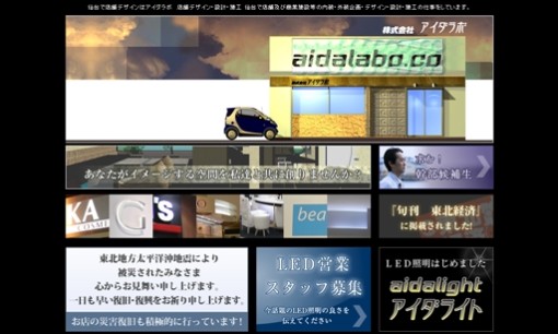 株式会社アイダラボの店舗デザインサービスのホームページ画像