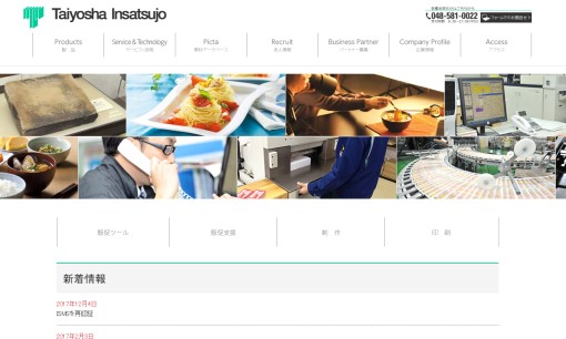 株式会社太洋社印刷所のマス広告サービスのホームページ画像