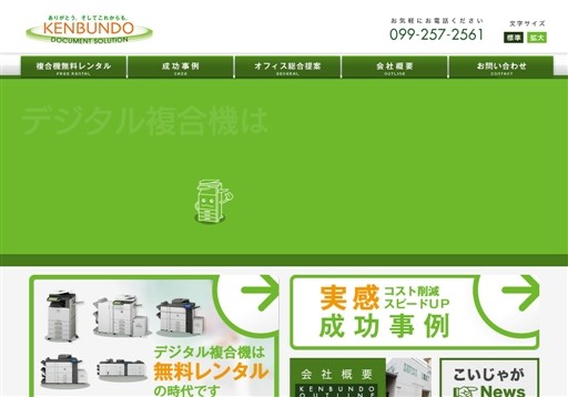 株式会社研文堂の研文堂サービス