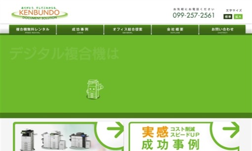 株式会社研文堂のコピー機サービスのホームページ画像