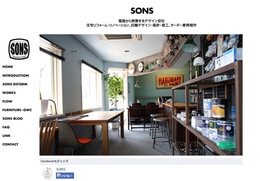 HOME&STORE DESIGN SONSのHOME&STORE DESIGN SONSサービス