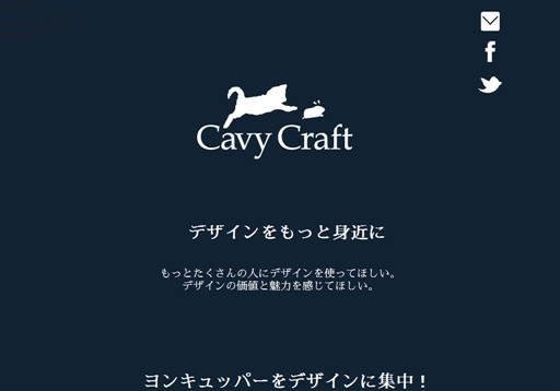 CavyCraft -ケイビークラフト-のCavyCraft -ケイビークラフト-サービス