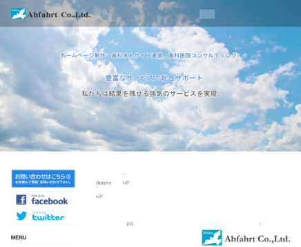 株式会社Abfahrt（アブファルト）の株式会社Abfahrt（アブファルト）サービス