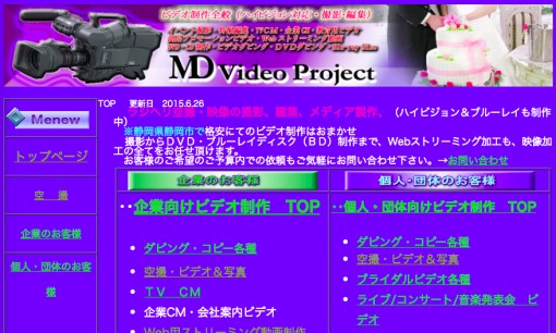有限会社前田屋の動画制作・映像制作サービスのホームページ画像