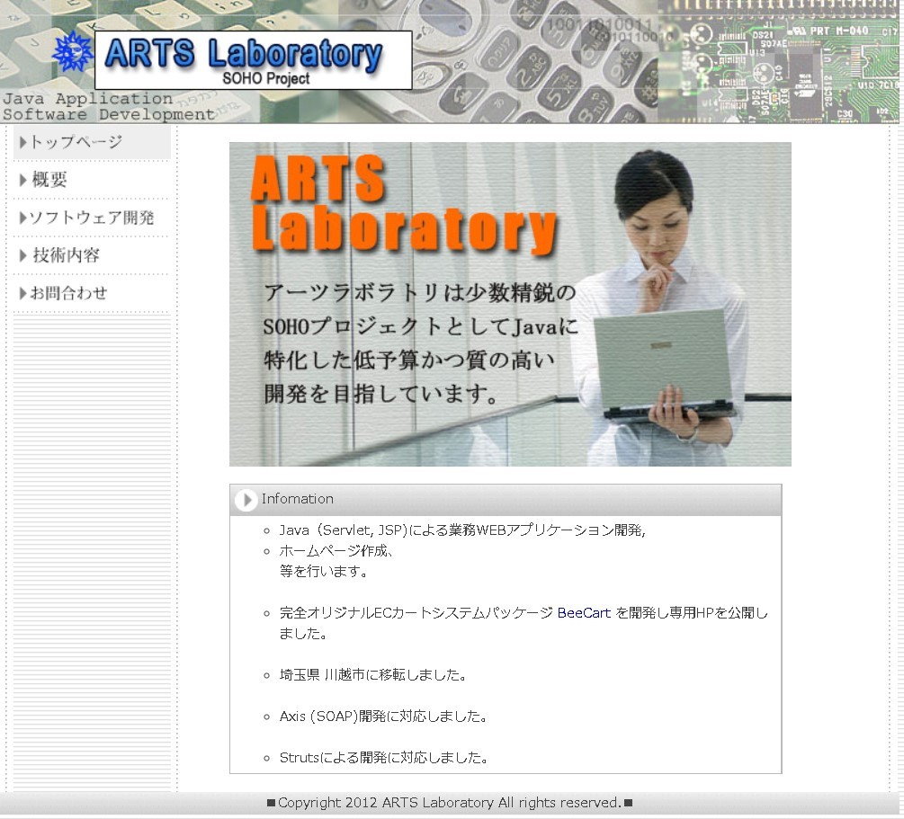 ARTS LaboratoryのARTS Laboratoryサービス