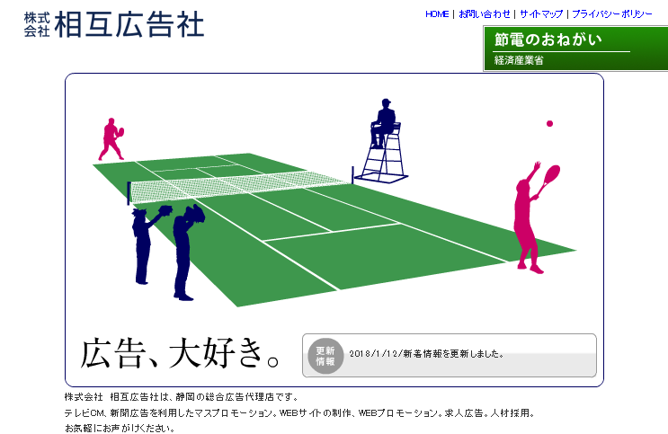 株式会社相互広告社の株式会社相互広告社サービス