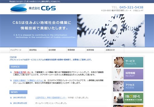 株式会社C&Sの株式会社C&Sサービス