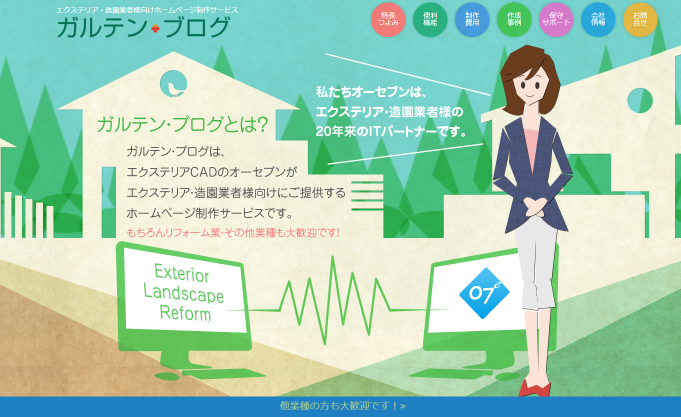 オーセブン株式会社のオーセブン株式会社サービス