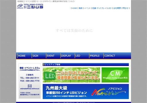株式会社ニシムラのニシムラサービス