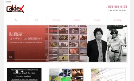 株式会社カルデックスエンターテインメントの動画制作・映像制作サービスのホームページ画像