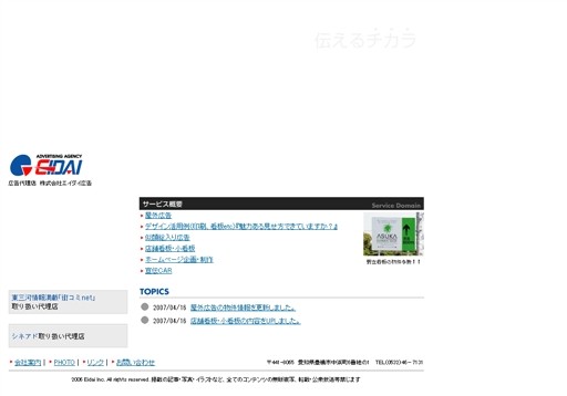 株式会社エイダイ広告のエイダイ広告サービス