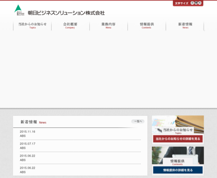 朝日ビジネスソリューション株式会社の朝日ビジネスソリューションサービス