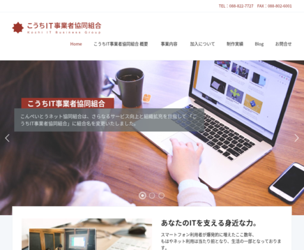 こうちIT事業者協同組合のこうちIT事業者協同組合サービス