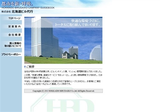 株式会社北海道ビル代行の北海道ビル代行サービス