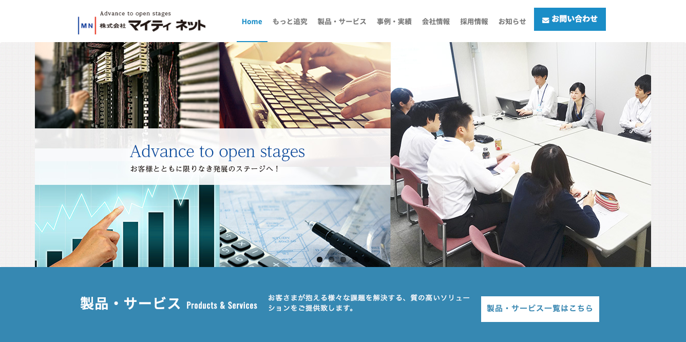 株式会社マイティネットのマイティネットサービス