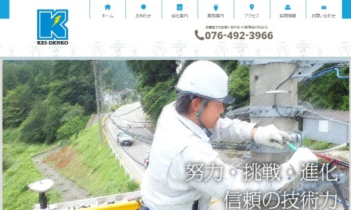 株式会社ケイ電工の電気通信工事サービスのホームページ画像