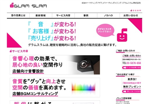 グラムスラム株式会社のグラムスラム株式会社サービス