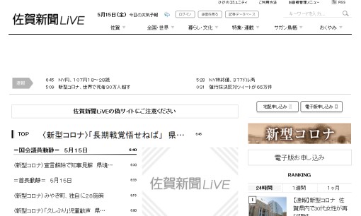 株式会社佐賀新聞社のマス広告サービスのホームページ画像