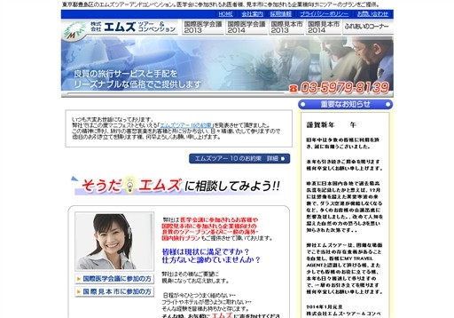 株式会社エムズツアーアンドコンベンションのエムズツアーアンドコンベンションサービス