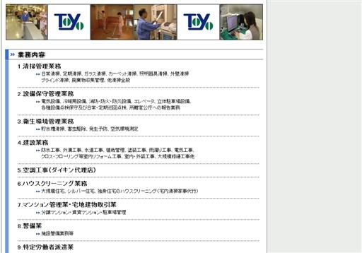 東葉ビル管理株式会社の東葉ビル管理株式会社サービス