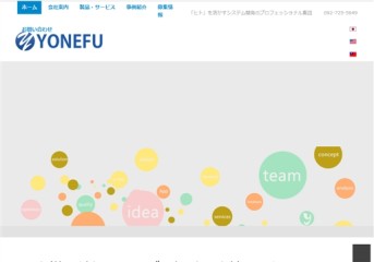 Yonefu International Group株式会社のYonefu International Group株式会社サービス