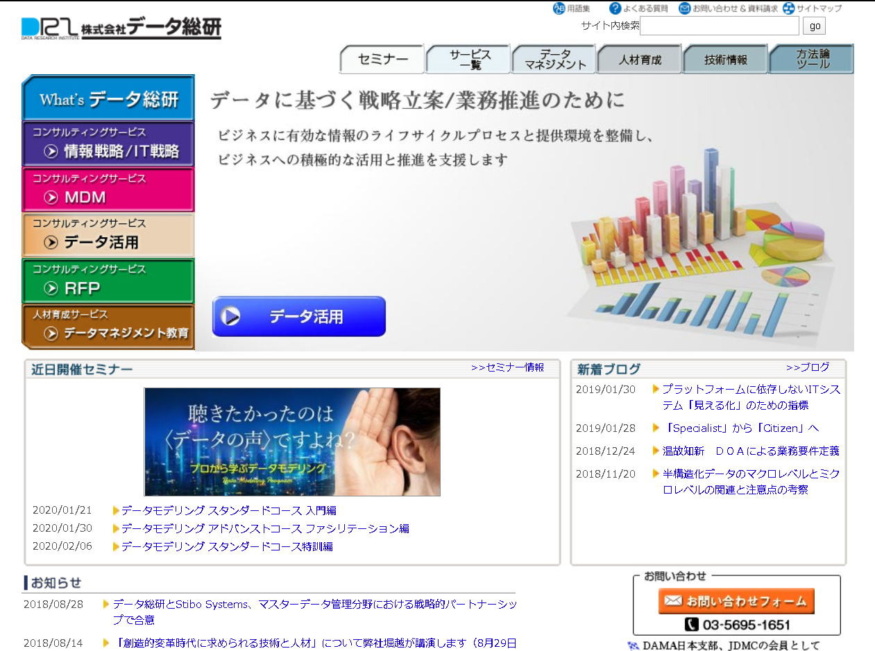 株式会社データ総研のデータ総研サービス