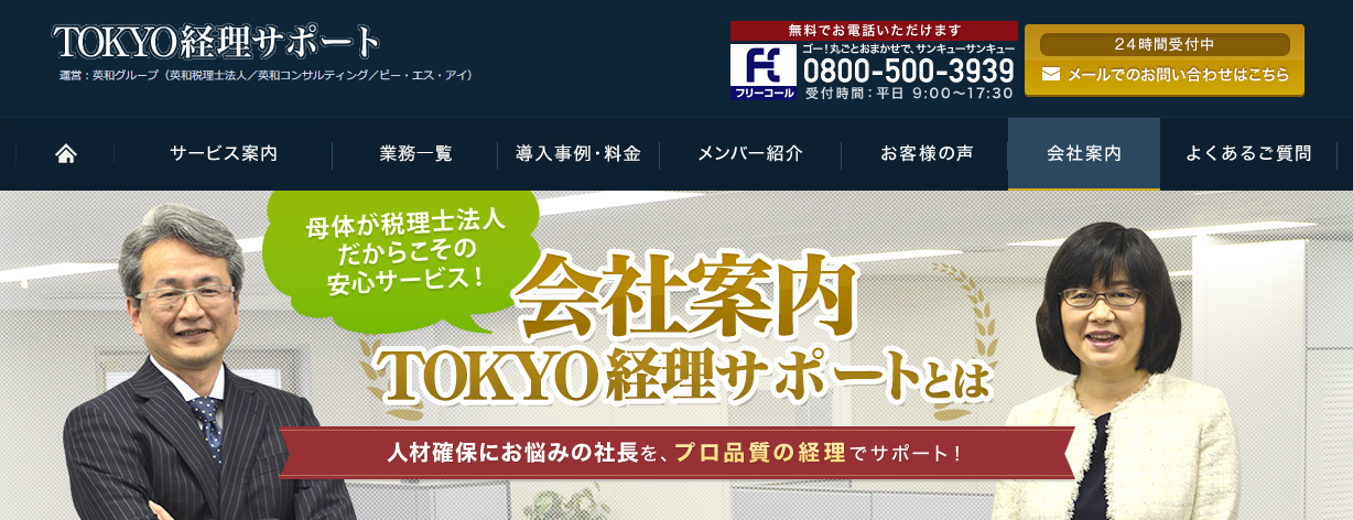 英和コンサルティング株式会社の英和コンサルティング株式会社サービス