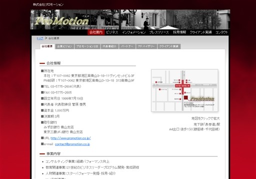 株式会社プロモーションのプロモーションサービス