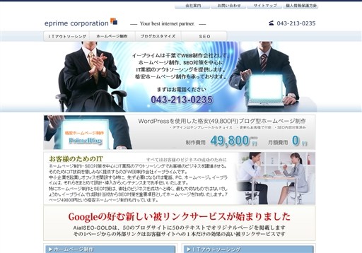 有限会社イープライムの有限会社イープライムサービス