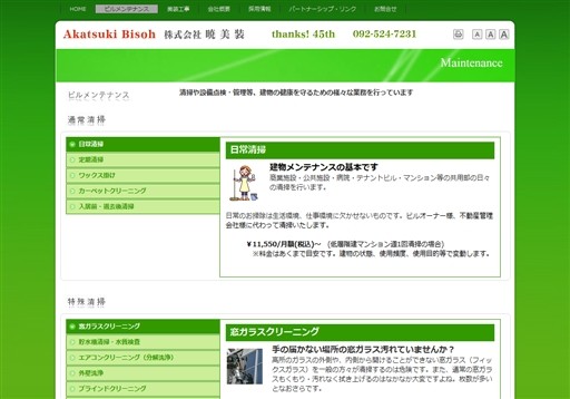 株式会社 暁 美 装 Akatsuki Bisohの株式会社 暁 美 装 Akatsuki Bisohサービス