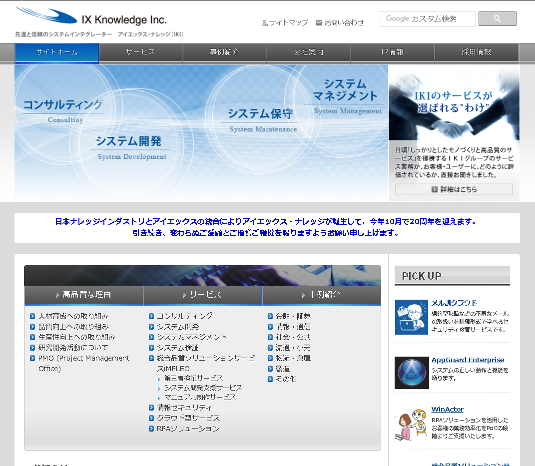 アイエックス・ナレッジ株式会社のアイエックス・ナレッジ株式会社サービス
