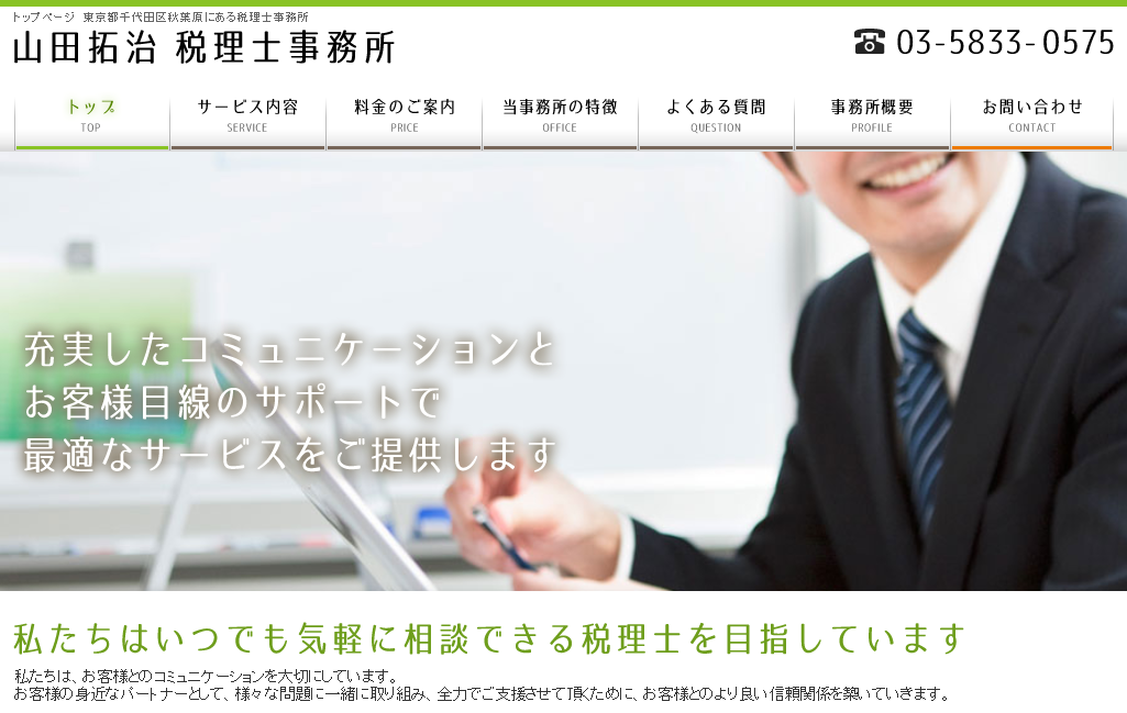 山田拓治税理士事務所の山田拓治税理士事務所サービス