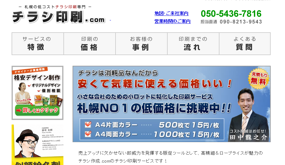 エイトノット株式会社の北海道広告社サービス