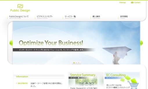 株式会社パブリックデザインのホームページ制作サービスのホームページ画像
