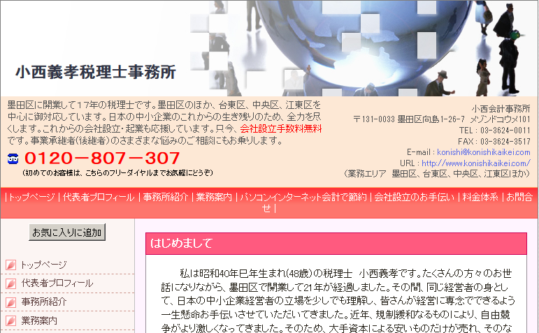 小西義孝税理士事務所の小西義孝税理士事務所サービス