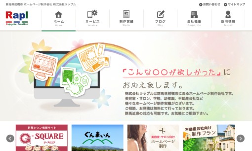 株式会社ラップルのホームページ制作サービスのホームページ画像