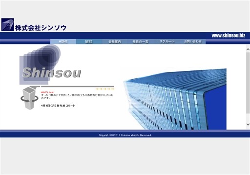 株式会社シンソウのシンソウサービス