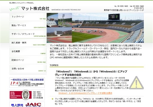 マット株式会社のマット株式会社サービス