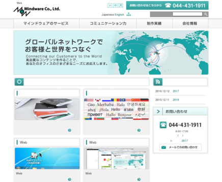 株式会社マインドウェアの株式会社マインドウェアサービス