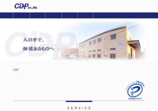 株式会社CDPの株式会社CDPサービス
