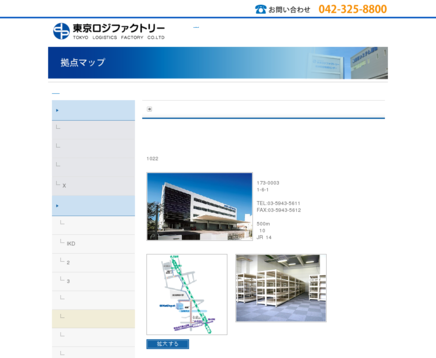 東京システム運輸ホールディングス株式会社の東京ロジファクトリー株式会社サービス