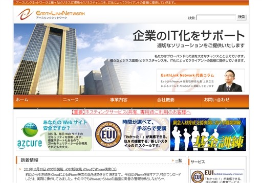 株式会社 アースリンクネットワークのアースリンクネットワークサービス