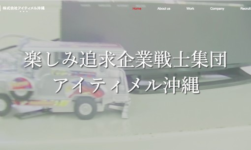 株式会社アイティメル沖縄のアプリ開発サービスのホームページ画像