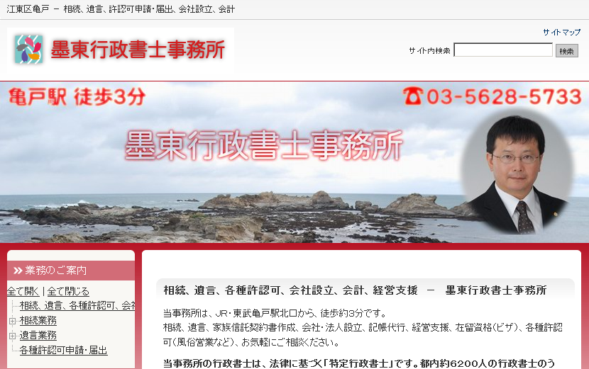 墨東行政書士事務所の墨東行政書士事務所サービス